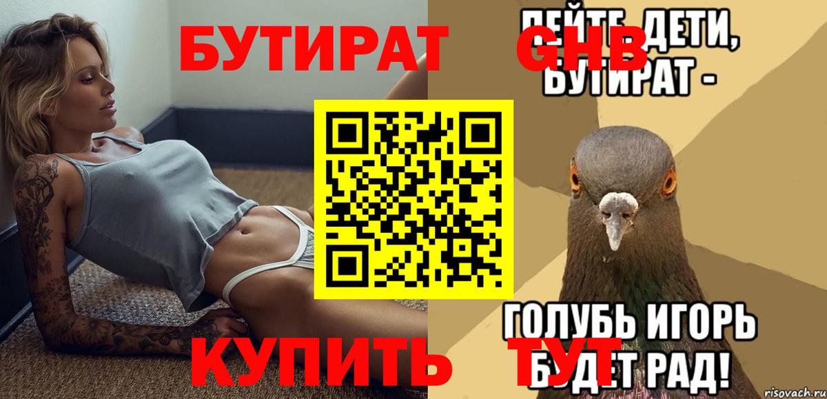 БУТИРАТ BDO  Вход с VPN  БУТИРАТ  Грязи 