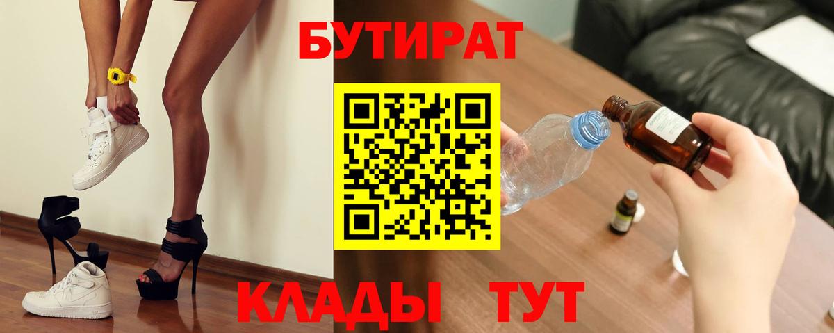 Бутират бутик Грязи