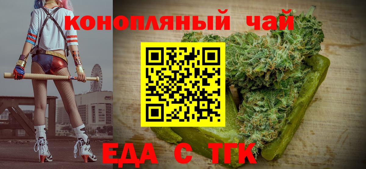 Еда ТГК марихуана  Вход с VPN  Грязи 