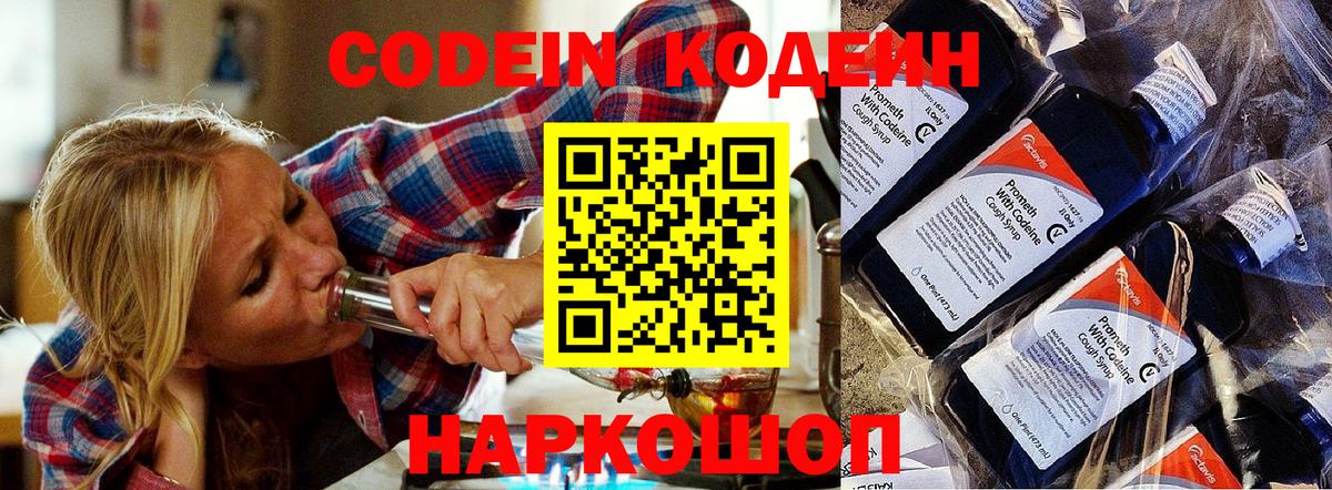 Кодеиновый сироп Lean напиток Lean (лин)  Codein Purple Drank  Грязи  Вход с VPN 