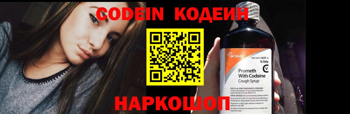 Кодеиновый сироп Lean Purple Drank Грязи
