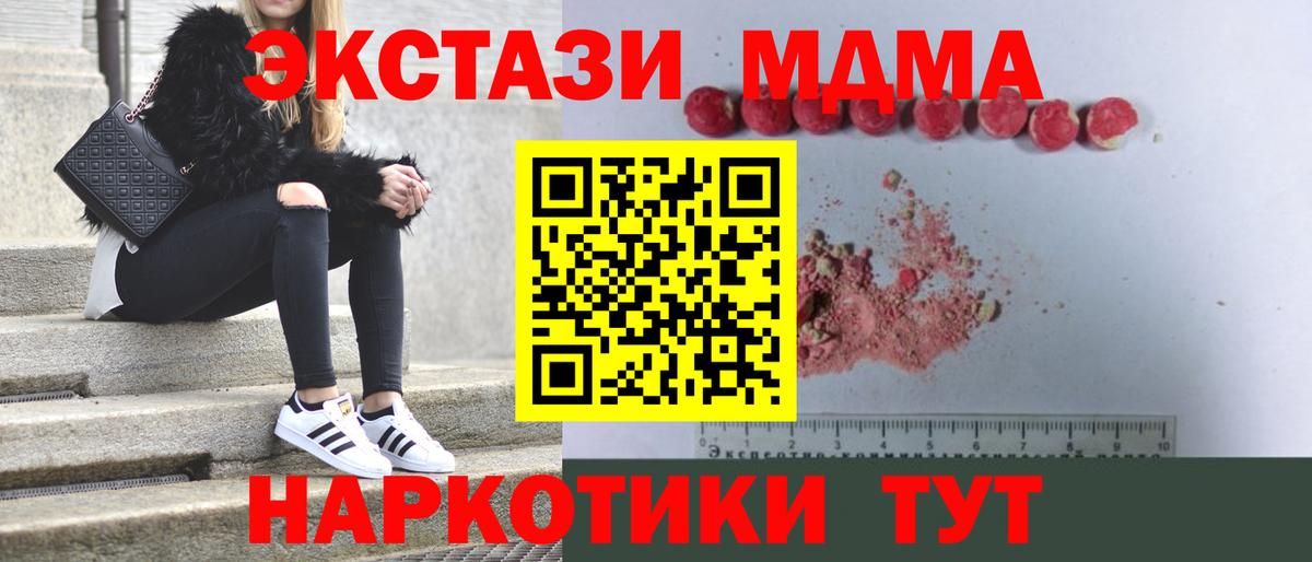MDMA молли Грязи