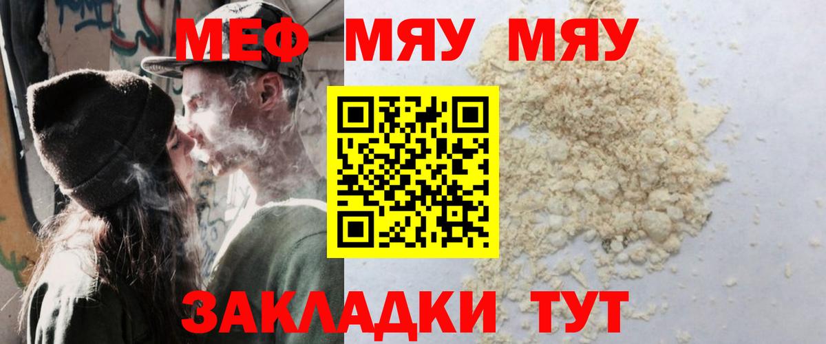 Меф  Грязи