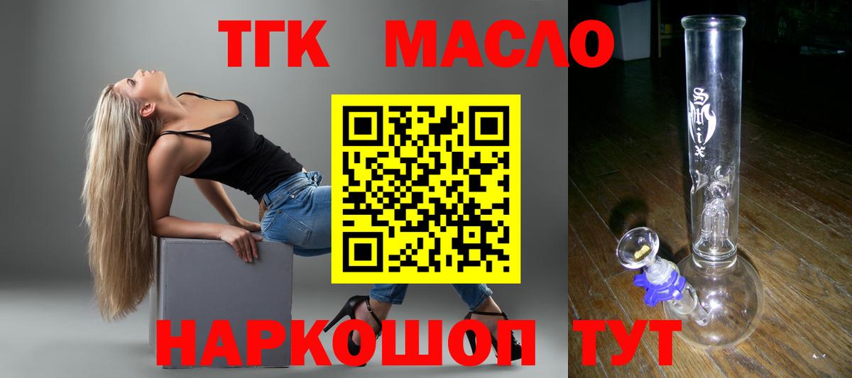 ТГК THC oil Грязи